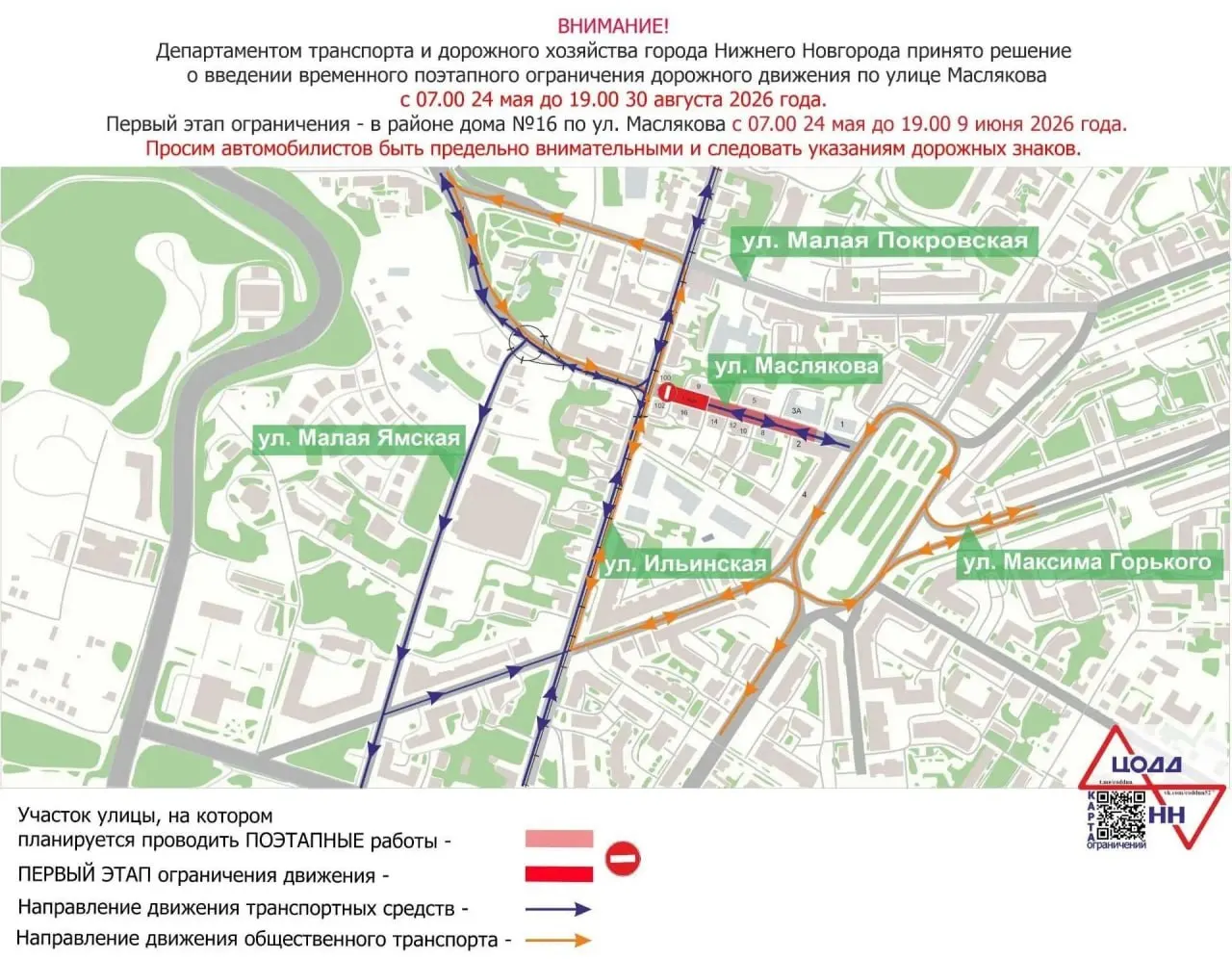 Проезд по участку от Ильинской до площади Горького закроют на время ремонта тепловых сетей; часть автобусных маршрутов изменит схему движения.