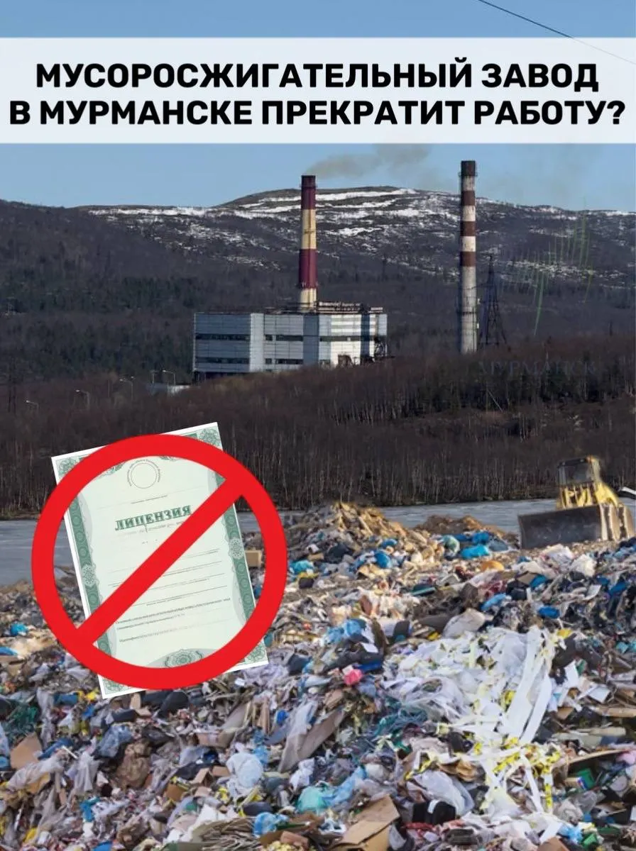 29 апреля в реестре предпринимательства указали на приостановку лицензии завода по термической обработке ТБО. Предприятие ещё в декабре 2025 года было признано банкротом и выставлено на продажу. Остановка работы может усугубить проблему обращения с отходами в регионе.
