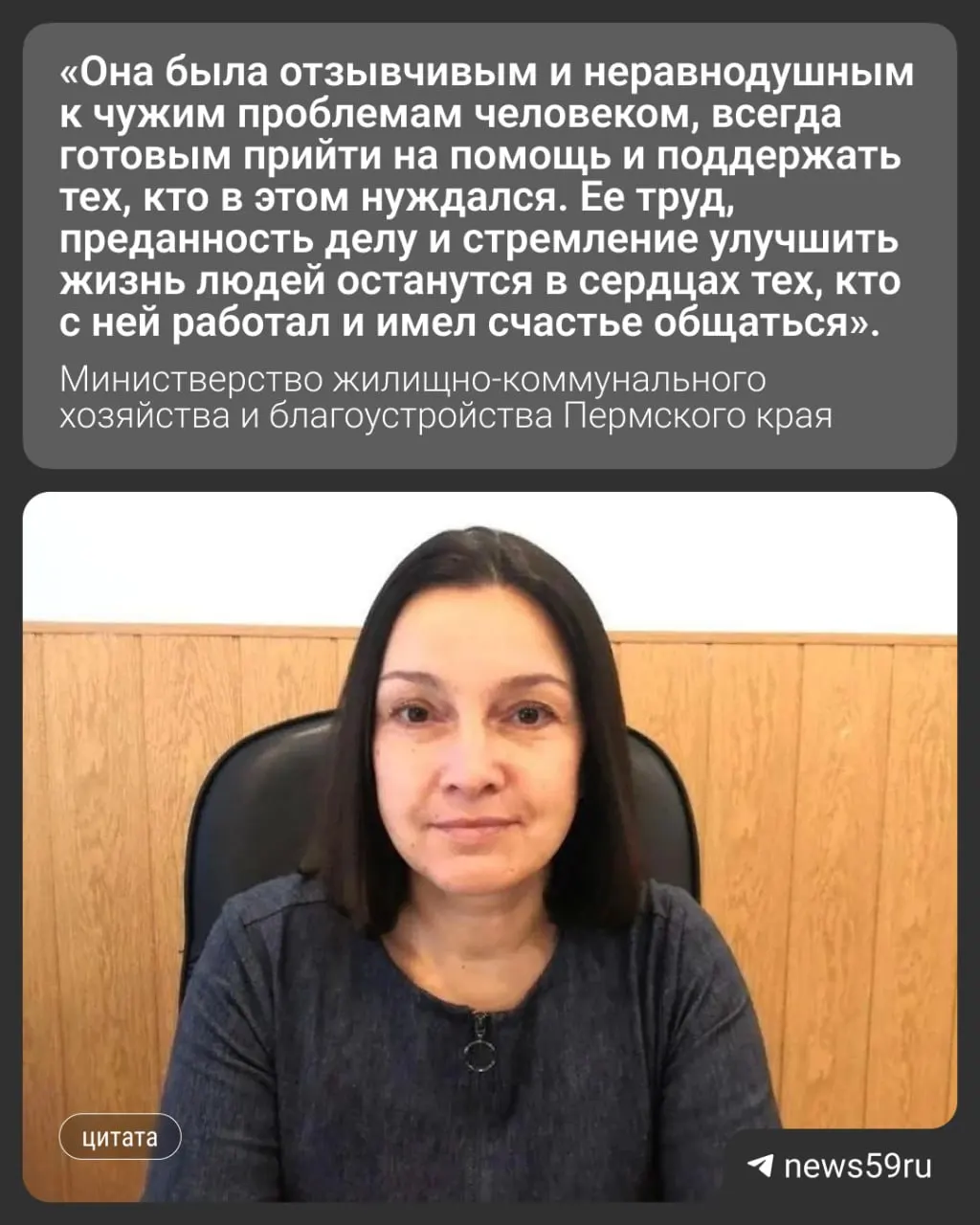 Она курировала вопросы ТКО, капитального ремонта многоквартирных домов и энергосбережения. Причина смерти не раскрывается, ей было 54 года.