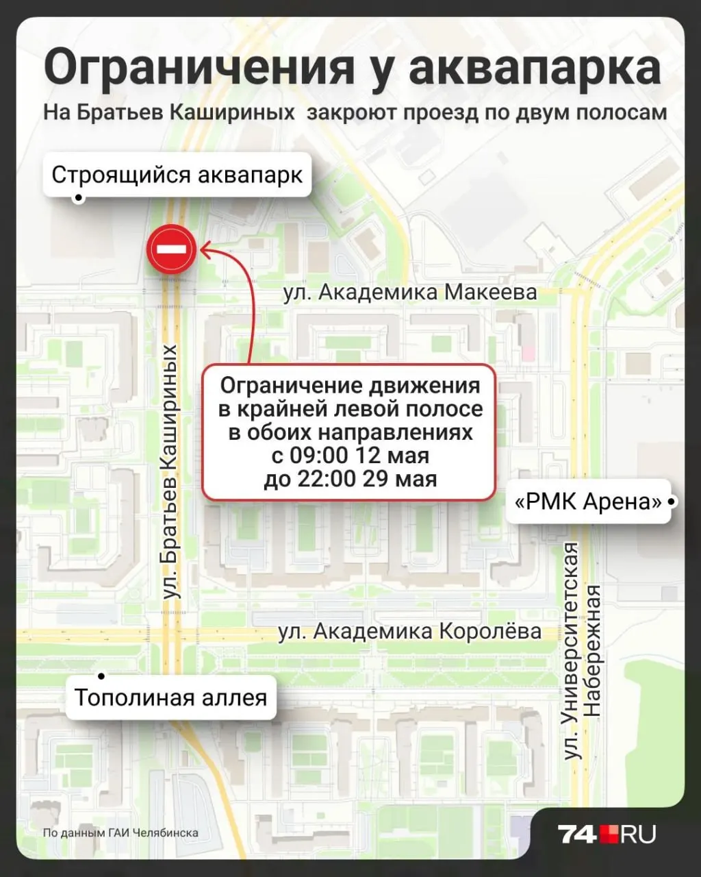 Из‑за строительства ливнёвки проезжую часть сузят с 12 мая до конца дня 29 мая — ждите сужения полос и возможных заторов.
