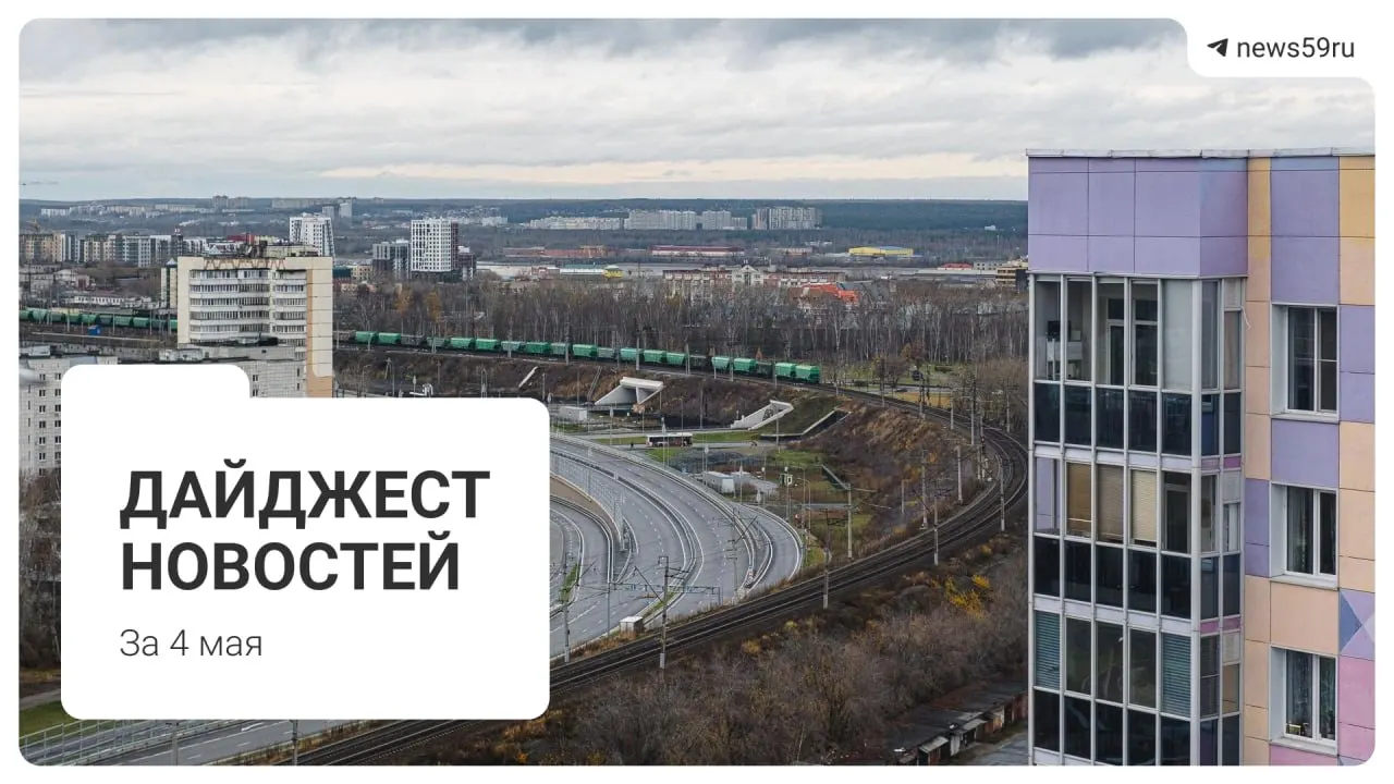 Вечером 4 мая в парке Горького собралось более ста женщин с именем Катя — они провели флешмоб в честь Дня Победы. Кратко также: повышение температуры в системах отопления, списание долгов края, тепловая волна и продажа кроссовок с рекордного марафона.