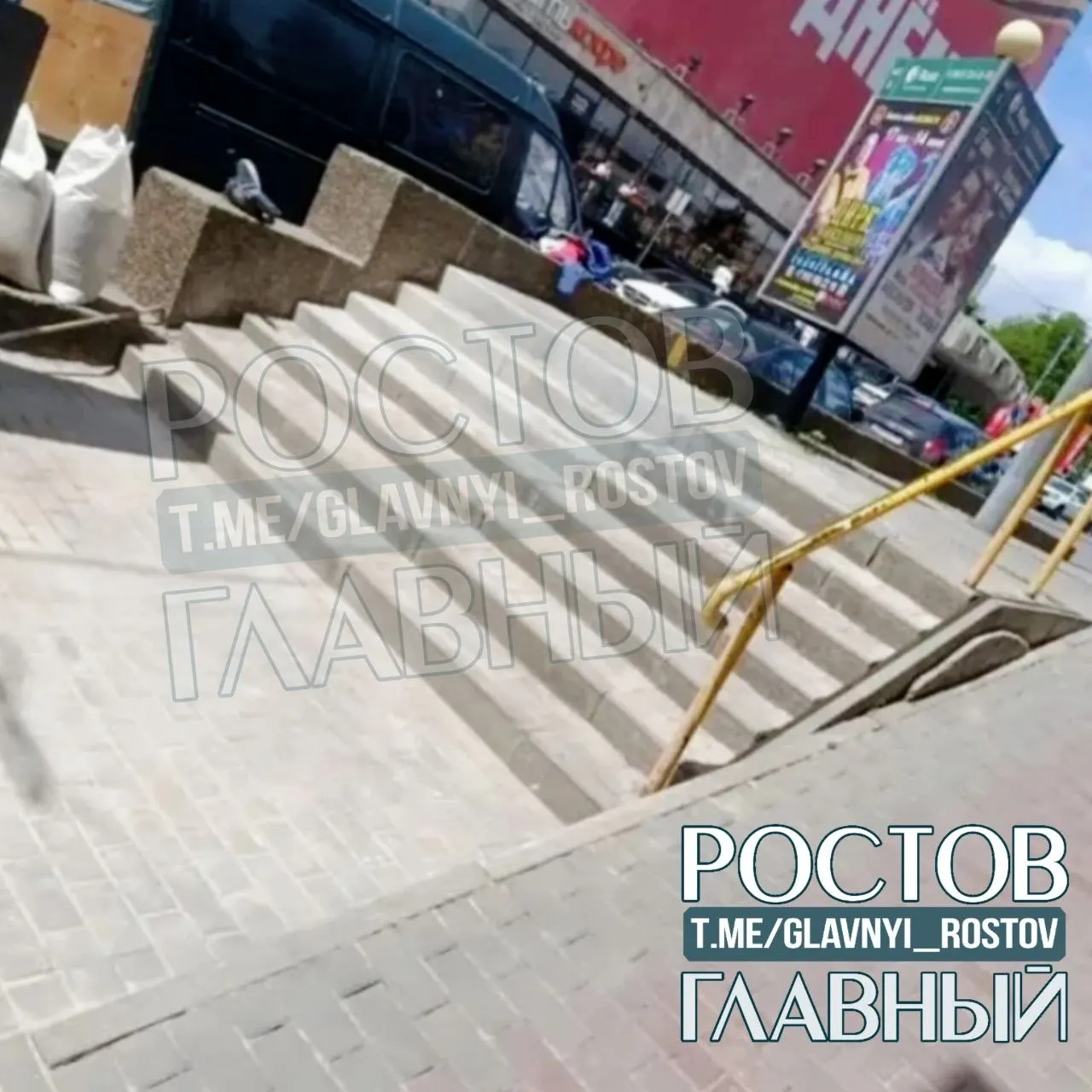 Жительница Ростова-на-Дону пожаловалась на аварийную лестницу на Театральной площади — к 28 мая проблема была устранена.