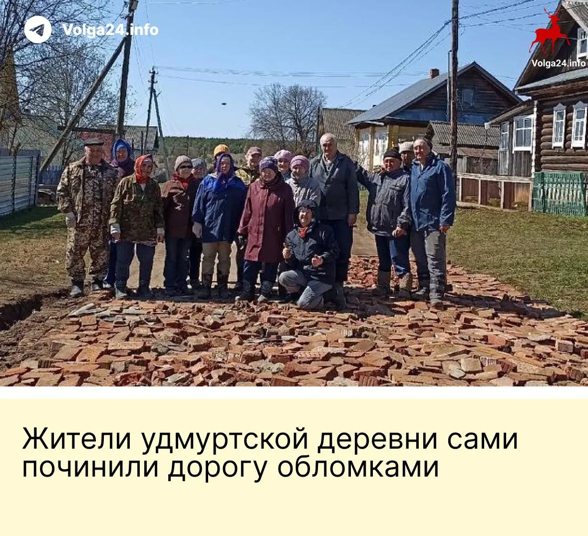 Селяне из деревни Татарские Парзи в Глазовском районе Удмуртии взялись за ремонт Центральной улицы: кирпичами заделали глубокие ямы, расчистили родник и привели в порядок территорию у памятника, не дождавшись помощи муниципалитета.