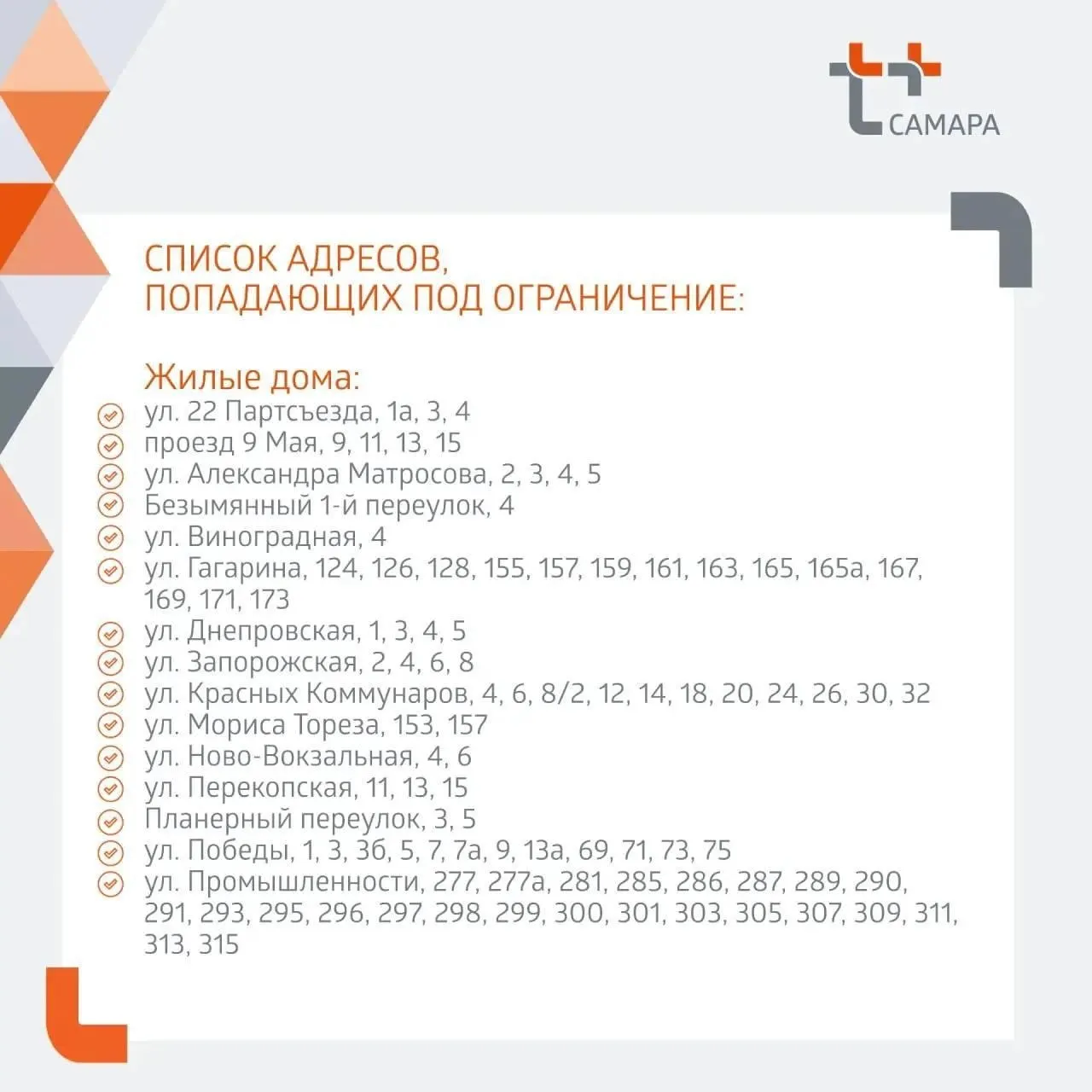 С 18 по 31 мая из‑за гидравлических испытаний ресурсоснабжающая организация временно приостановит подачу горячей воды на 20 улицах: без горячей воды останутся жилые дома, соцобъекты и организации. Уточняйте адреса и графики у вашей управляющей компании.