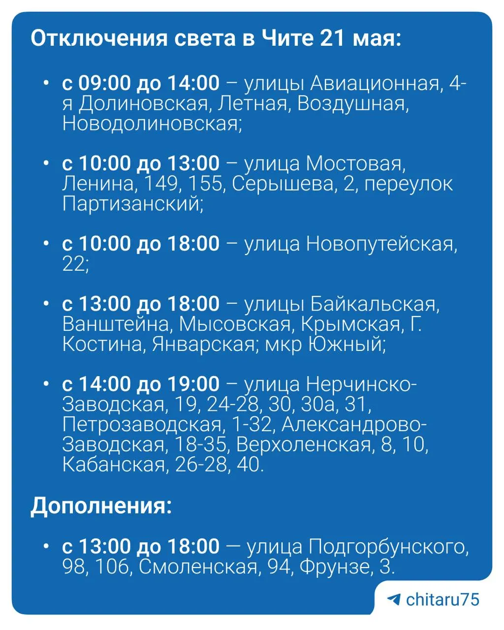 Читаэнерго проводит плановый ремонт электросетей, график отключений пополнили новыми адресами. Жители могут уточнить информацию по телефону 8 800 220-02-20 и по короткому номеру 220.