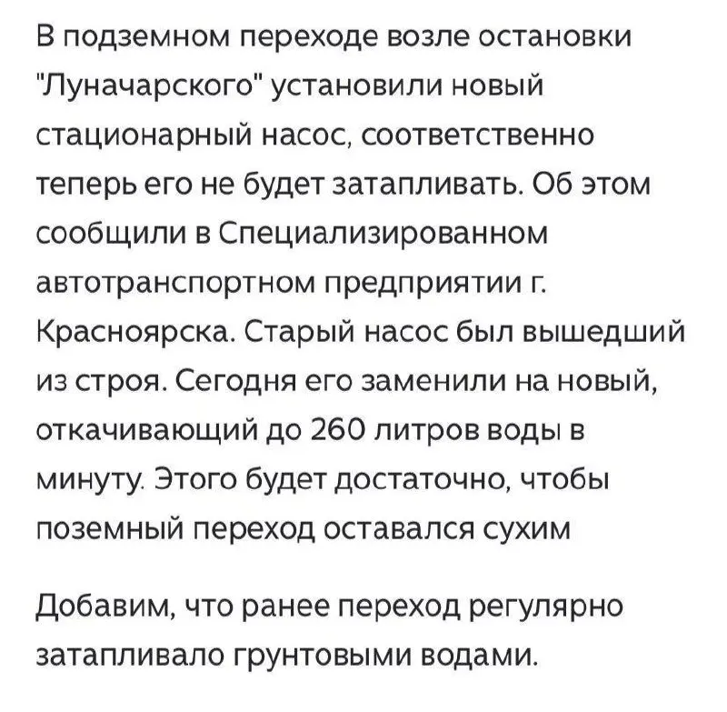 Новый насос должен предотвратить затопления в переходе на улице Луначарского — коммунальные службы заявляют, что проблема исчезнет.