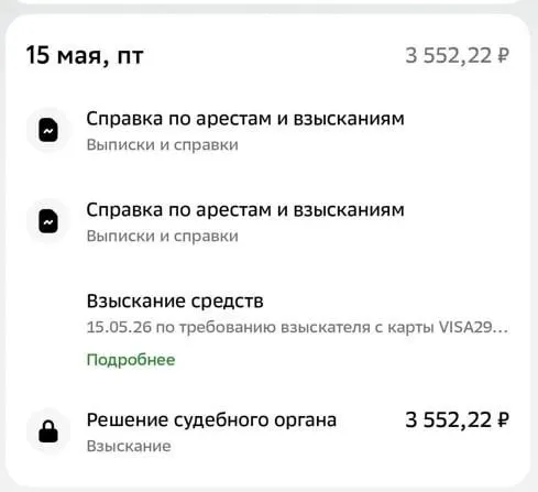 Мужчина обнаружил списание 3 522 руб. по судебному приказу в пользу управляющей компании за услуги 2018 года, хотя долг принадлежал предыдущему собственнику. Сейчас он оспаривает приказ и пытается вернуть средства.