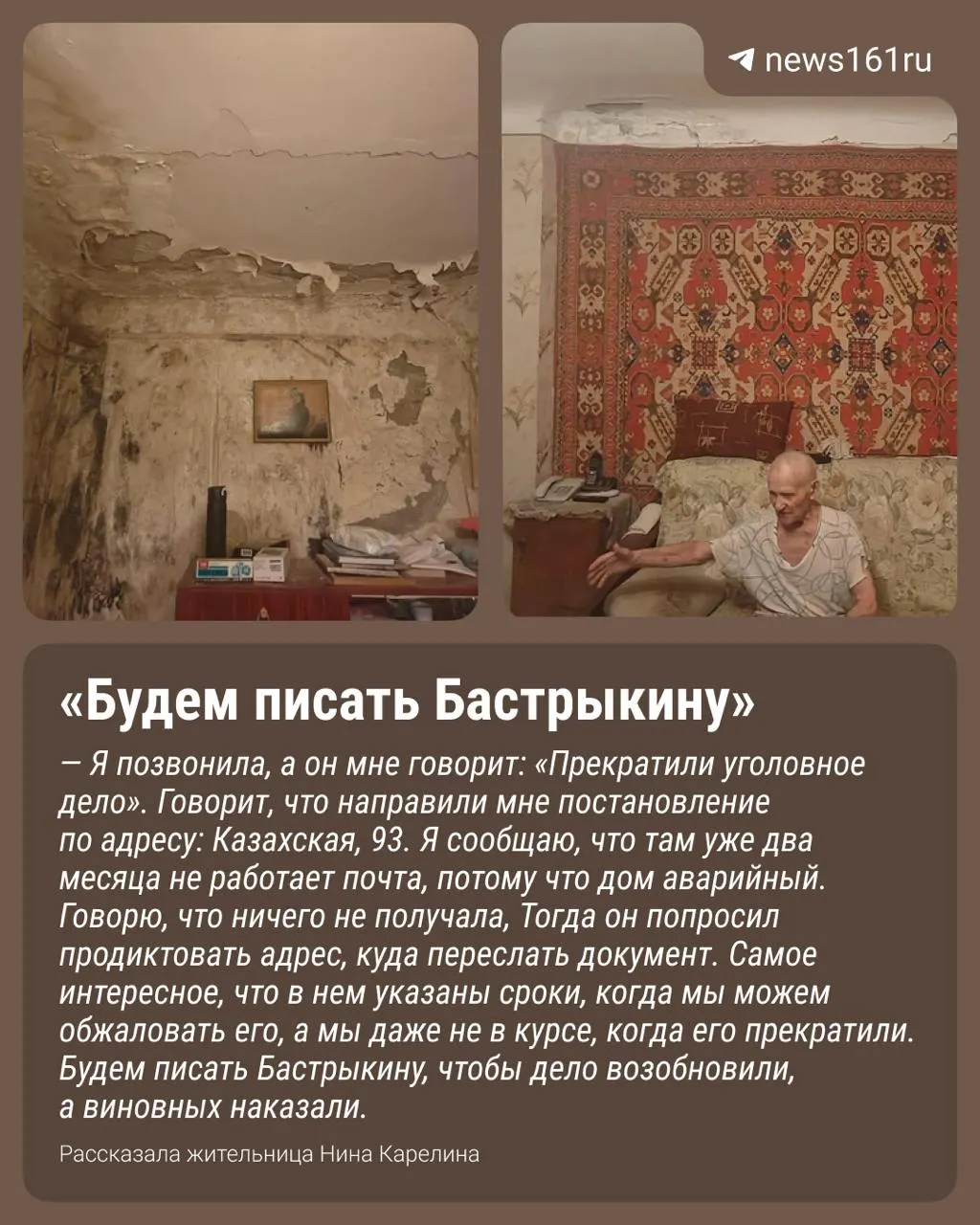 Уголовное дело закрыто — виновных не выявили. Часть жителей остаётся в доме, оценки квартир низкие, процесс расселения затянулся на три года.