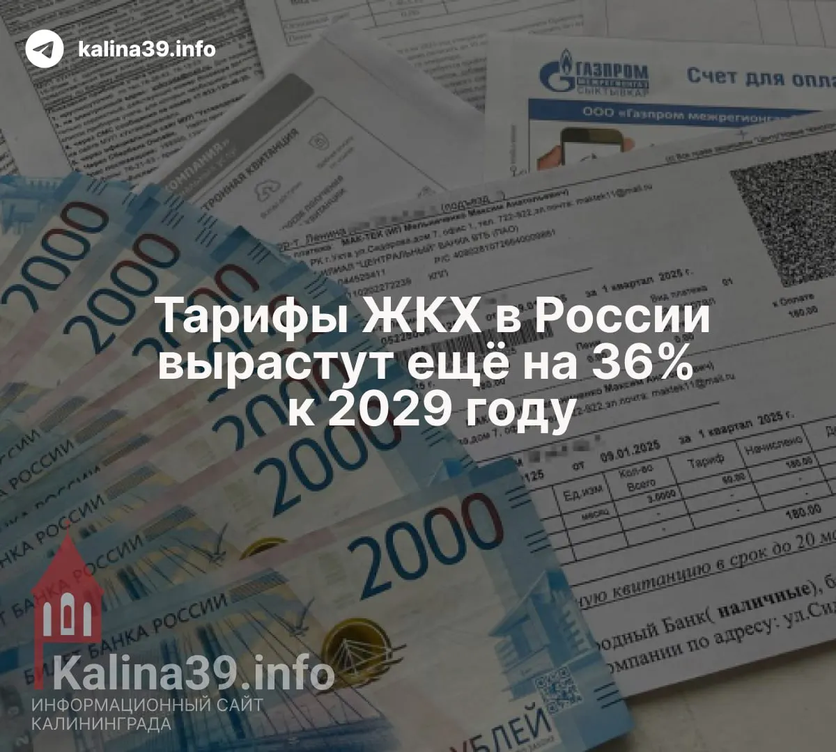 Минэкономразвития прогнозирует последовательное повышение коммунальных тарифов с 2026 по 2029 год: сильнее всего подорожает электроэнергия, заметно вырастет и цена на газ.