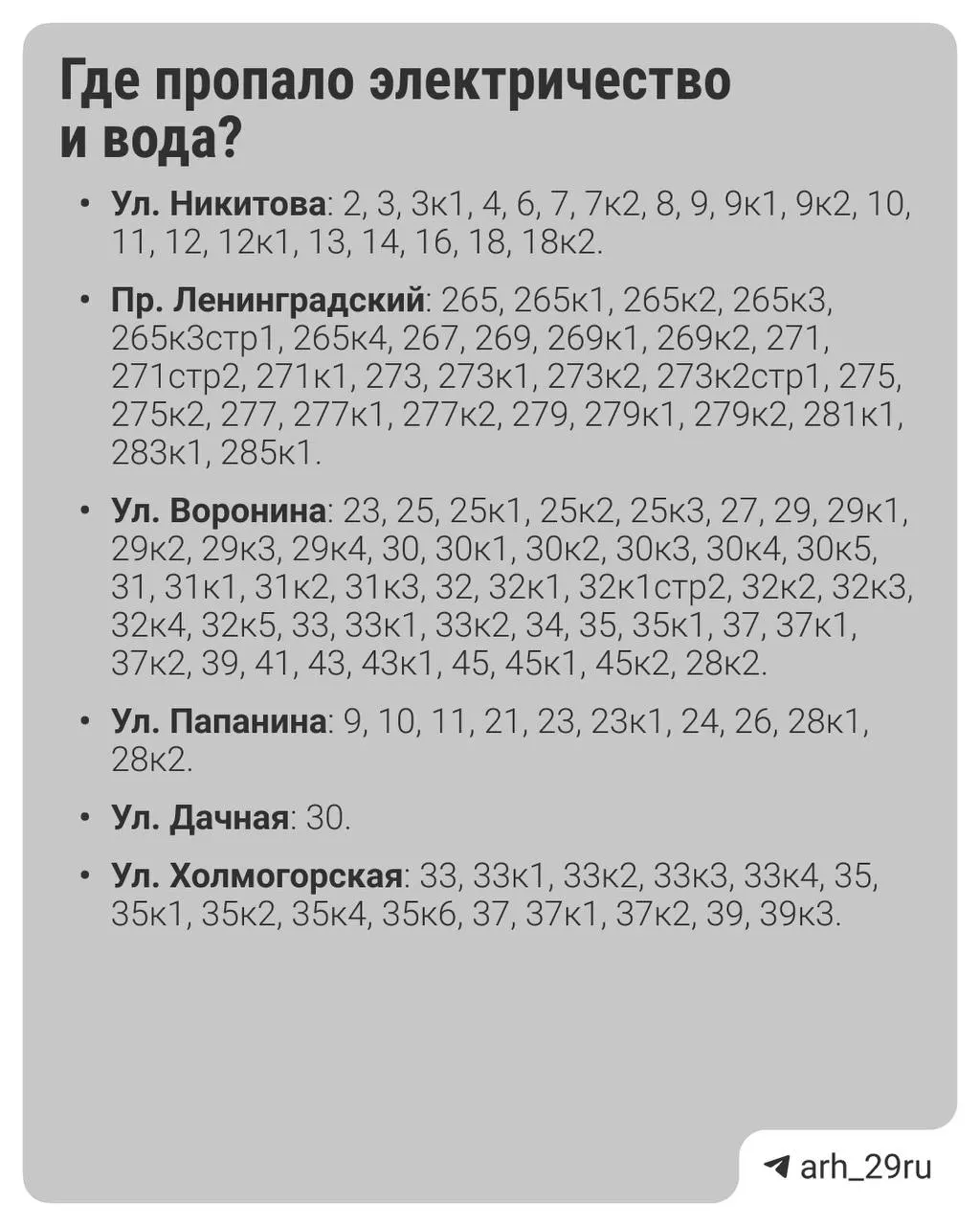 Из‑за отключения электроэнергии без водоснабжения и электричества остались десятки жилых домов. Коммунальные службы обещают восстановить подачу воды до 18:00.