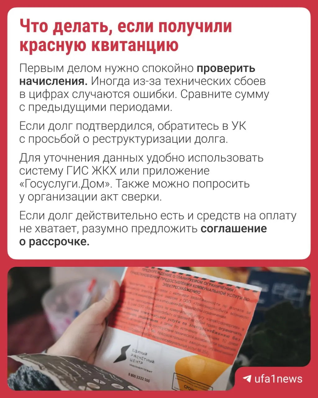 Яркая красная платежка обычно означает задолженность свыше трёх месяцев. Объясняем причины и даём конкретные шаги, если вы уверены, что долга нет.