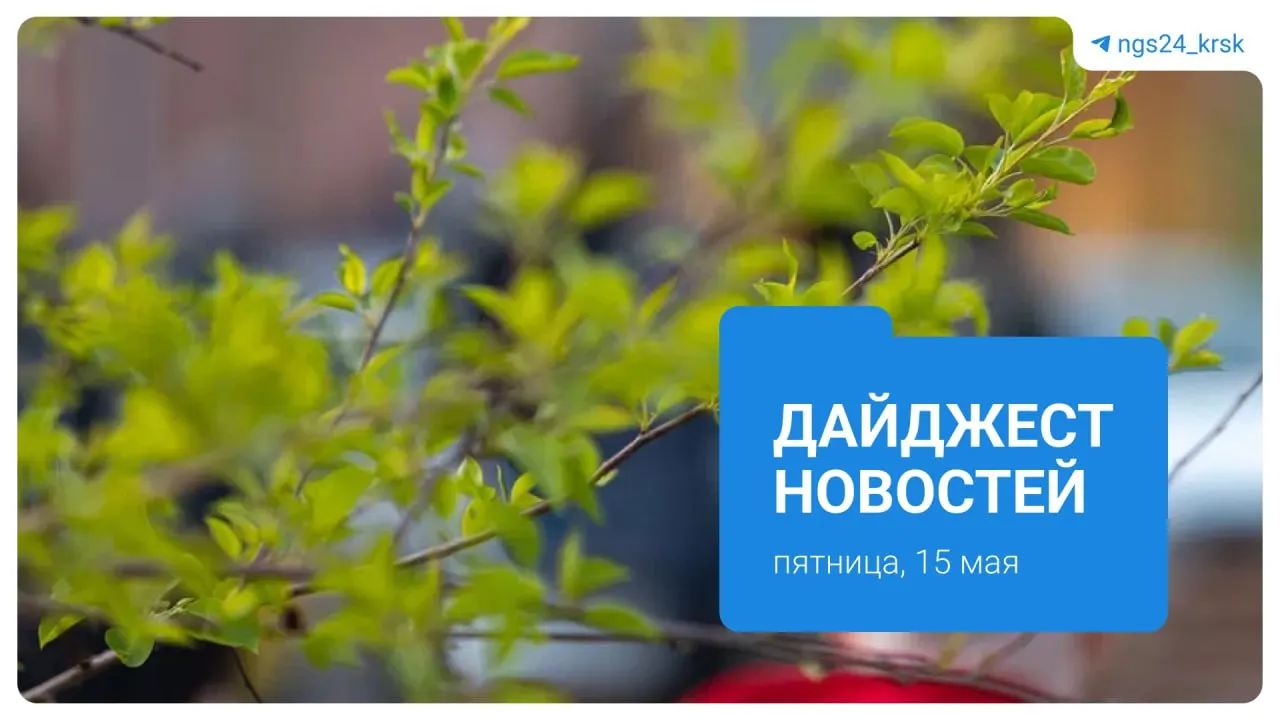 Кратко о ключевых событиях в Красноярске и крае: праймериз с перспективой на сенат, массовое отравление в кадетском училище, спор о доме культуры, отключение воды и другие локальные новости.