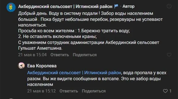 Жители села Акбердино в Башкортостане уже третью неделю остаются без регулярного водоснабжения. Администрация говорит о подаче воды и просит экономить, сельчане жалуются на поломку насоса и требуют стабильной подачи.