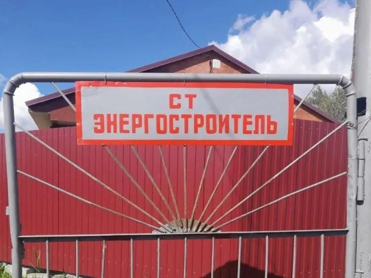 Жители СТ «Энергостроитель» более двух лет остаются без стабильного электроснабжения из‑за изношенного кабеля. Ремонты не дали эффекта, альтернативное подключение от железной дороги не согласовано, а обещания компании и судебные решения проблему не решили.