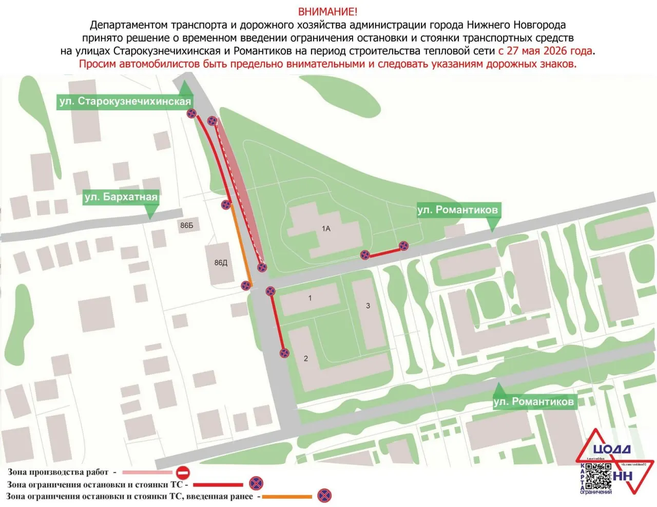 Парковку ограничат на улицах Старокузнечихинская и Романтиков рядом с детсадом № 222 до окончания строительных работ — чтобы обеспечить свободный проезд транспорта.