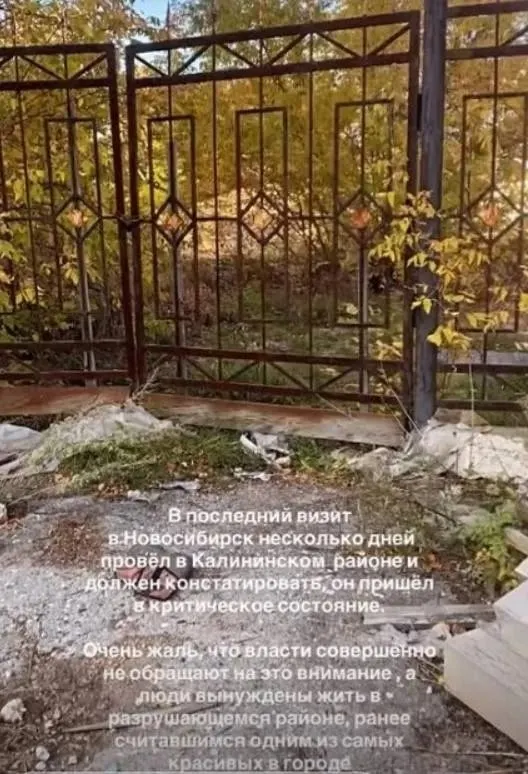 Певец и уроженец Новосибирска Митя Фомин заявил, что Калининский район пришёл в упадок: он указал на горы мусора, разбитые дороги и заброшенные улицы.