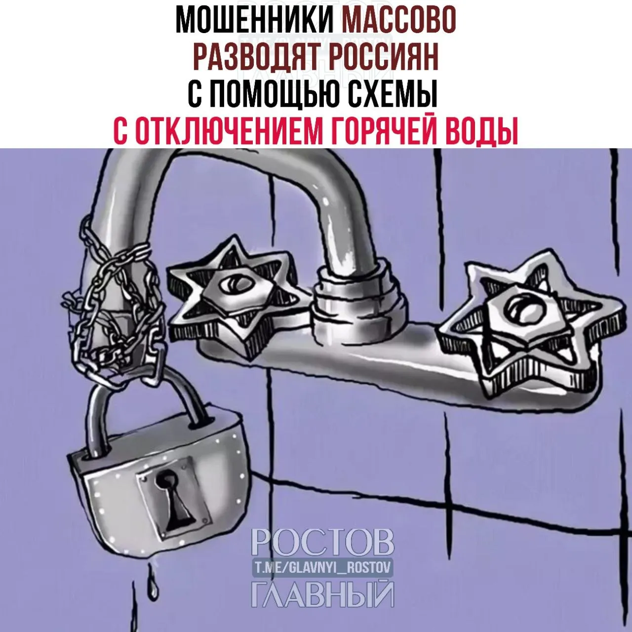 Злоумышленники отправляют фейковые уведомления якобы от коммунальных служб с ссылками на фишинговые сайты, чтобы получить личные и банковские данные пользователей.