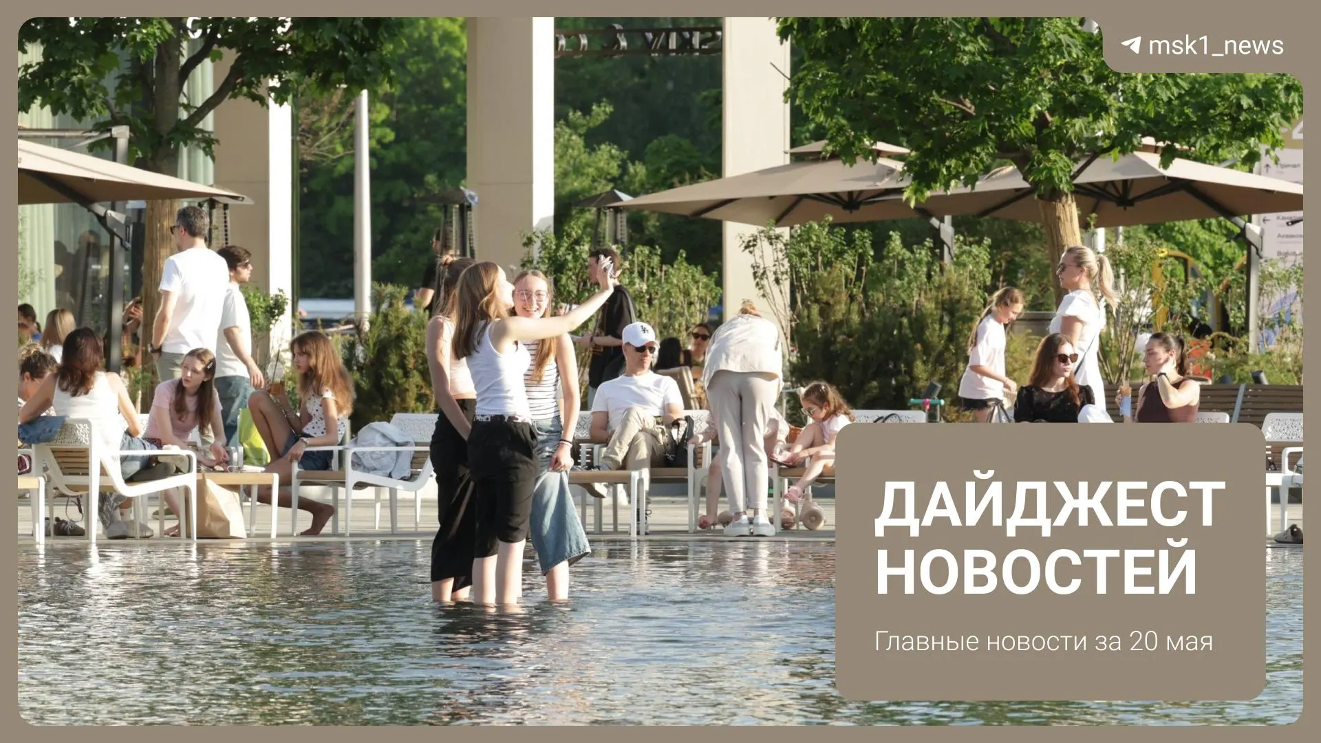 Краткий обзор ключевых событий дня: коммунальная находка, реновация в Царицыно, открытие Ленинградского вокзала и другие важные новости.