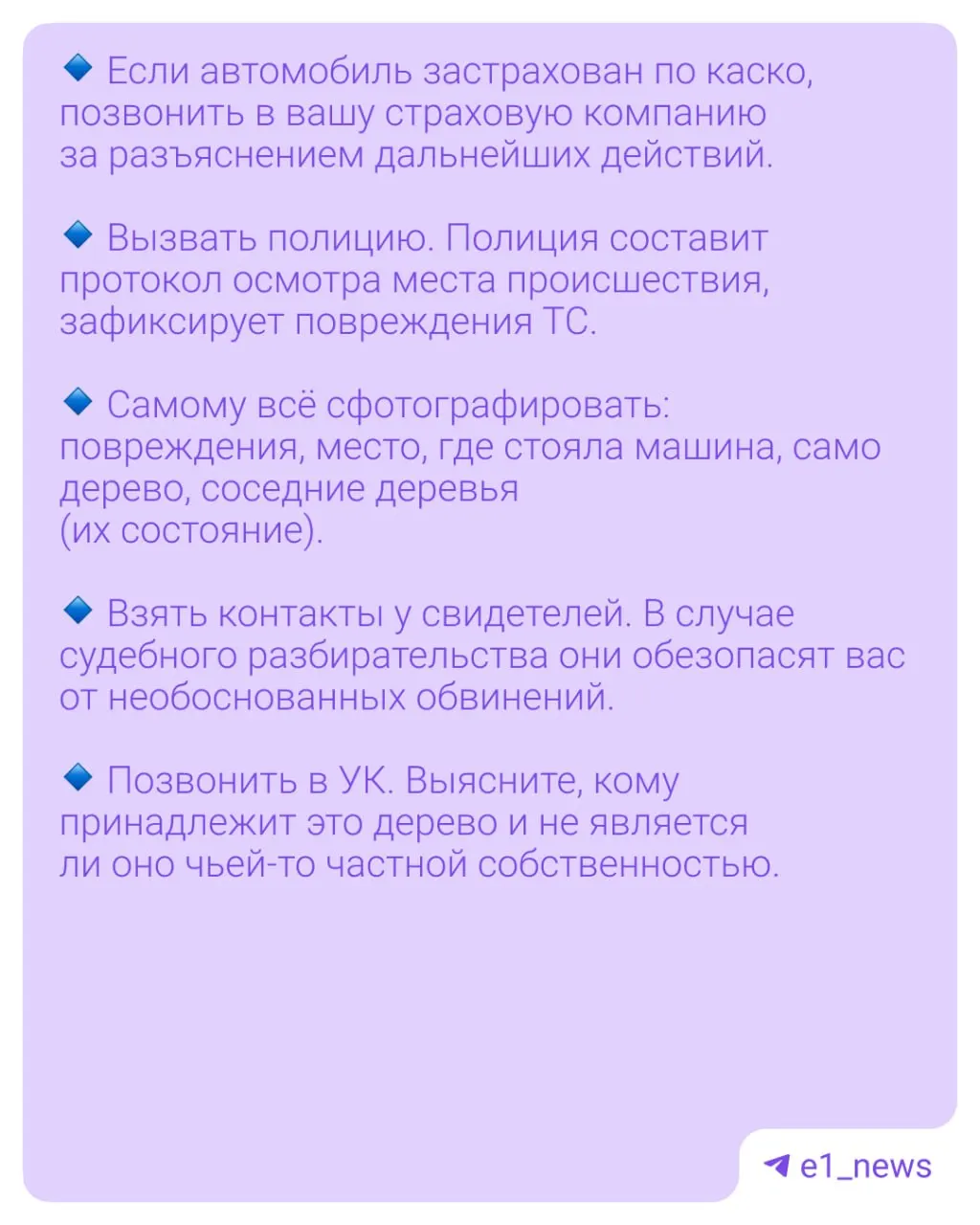 После сильного шторма в городе некоторые автомобили пострадали из‑за упавших деревьев. Короткий алгоритм действий — от фиксации ущерба до обращения в страховую или в управляющую компанию.