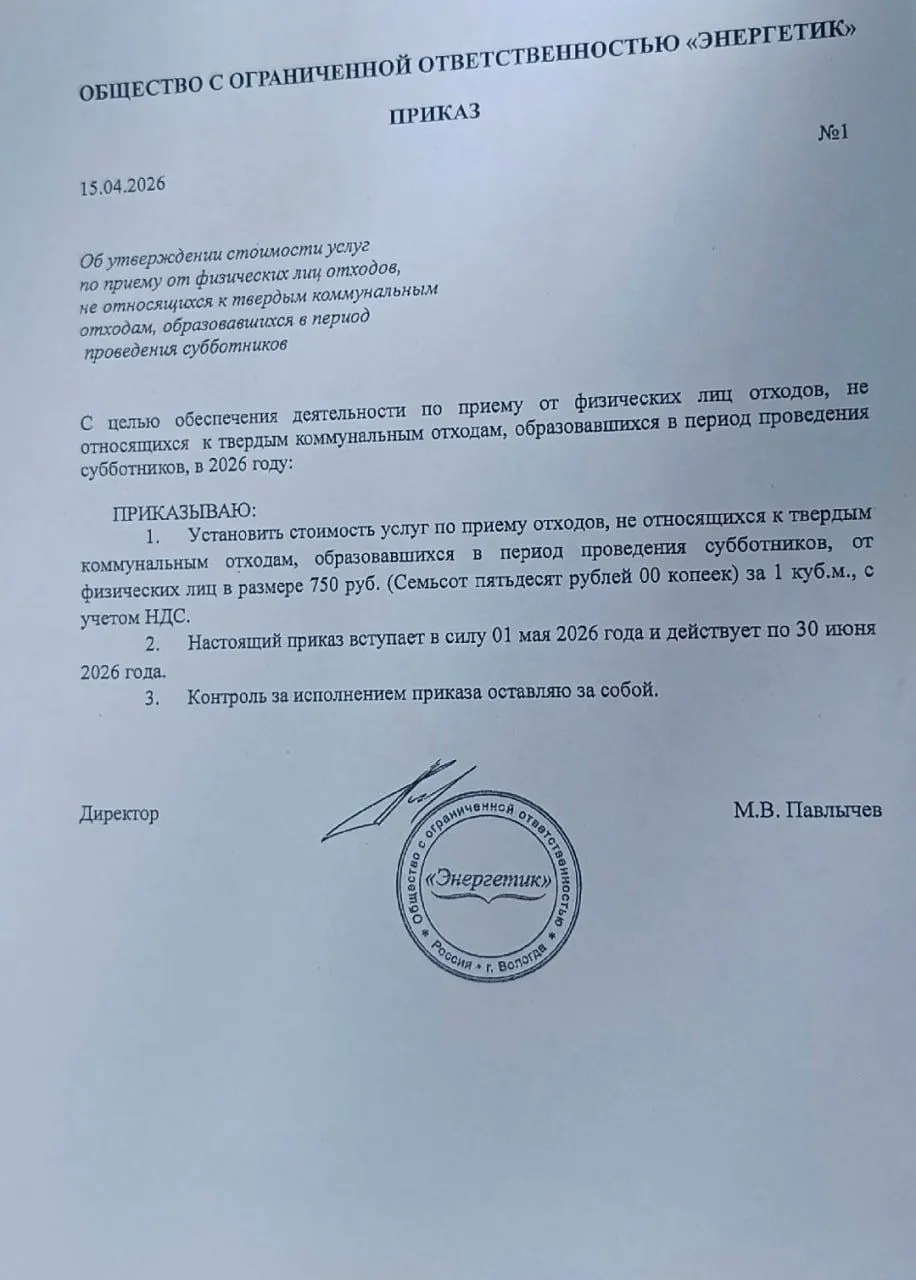 Администрация Сямженского округа заявила, что утилизация мусора, собранного во время субботников, будет оплачиваться жителями: вывоз «уличного» мусора чиновники предлагают не включать в тариф регионального оператора.