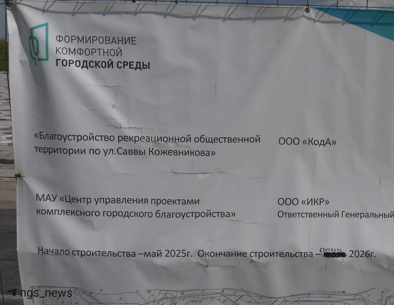 Подрядчики сообщили о переносе срока с июля на сентябрь. На объекте уложены дорожки, установлены фонари и часть лавочек, работы идут, но местные отмечают замедление; у одного из исполнителей выявлены банковские ограничения и иск о неустойке.