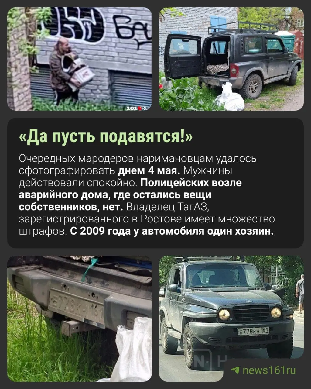 Жители дома по улице Нариманова уже более двух лет наблюдают, как с обрушившегося здания похищают имущество. Полиция и чиновники обещали вмешаться, но меры не приняты.