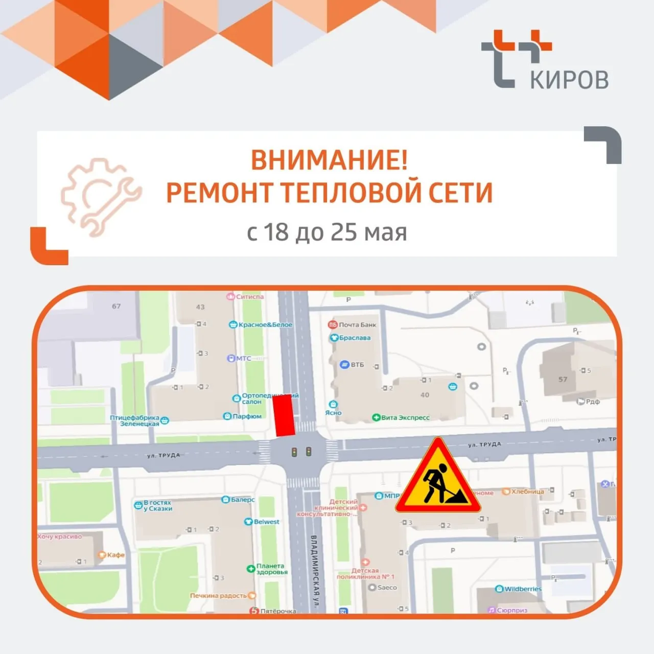 С 18 по 25 мая на участке улицы Владимирской в районе дома №43 временно сузят проезжую часть из‑за дефекта в теплосети.