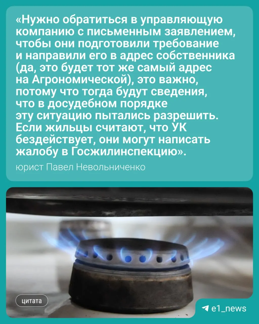 После проверки газового оборудования жильцы пятиэтажки остаются без газа — доступ к одной из квартир не дали, её прежний обитатель, футболист Игорь Уфимцев, не выходит на связь.