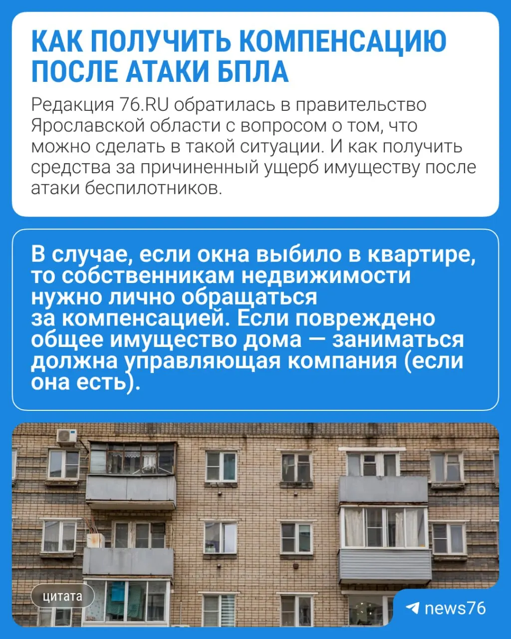 Ночью 28 марта 2026 года в пятиэтажном доме на переулке Герцена при атаке беспилотника были выбиты окна в подъездах и частично в квартирах. Жильцы сообщают, что замена стекол началась только в начале мая, а часть подъездов остаётся без ремонта; собственники обратились за компенсацией.