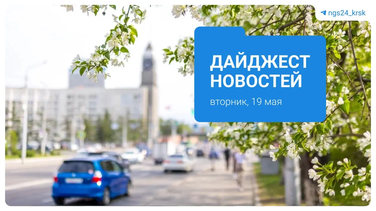 Короткий обзор ключевых новостей: закрытие музея ретроавто, планы застройки «банковского квартала», вопросы отопления, трагический случай в Норильске и другие важные события.