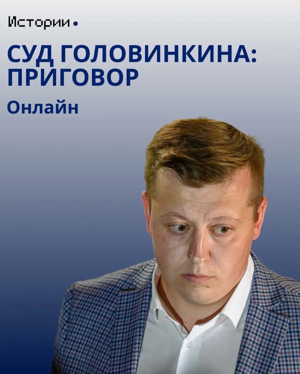 Экс-министр, проработавший в регионе чуть более года, предстанет перед судом по уголовному делу о газификации; ему грозит реальный срок.