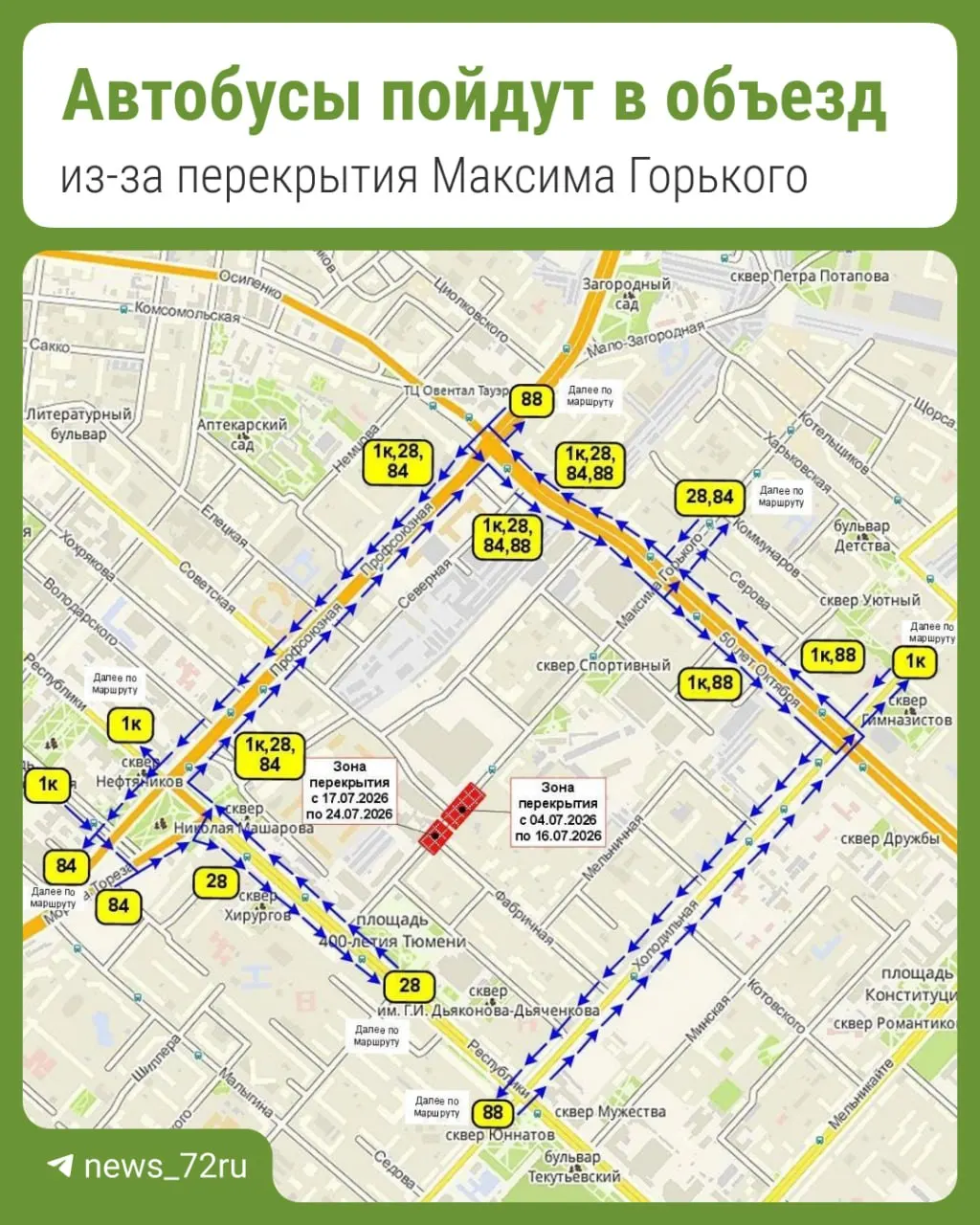 Участок дороги на пересечении Максима Горького и Фабричной закроют на время ремонта труб — с 17 по 24 июля. Ранее по той же причине перекрывали участок у ТРЦ «Гудвин».