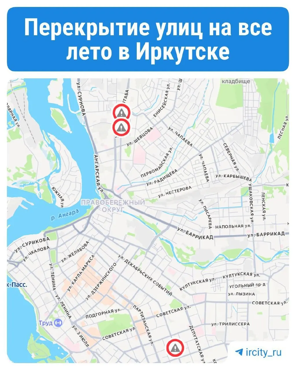 В Иркутске из‑за ремонта труб на лето ограничили проезд по улице Петрова от Вагина до дома №64 и в районе дома №180 по Карла Либкнехта. Водителям рекомендуется планировать объезды заранее.