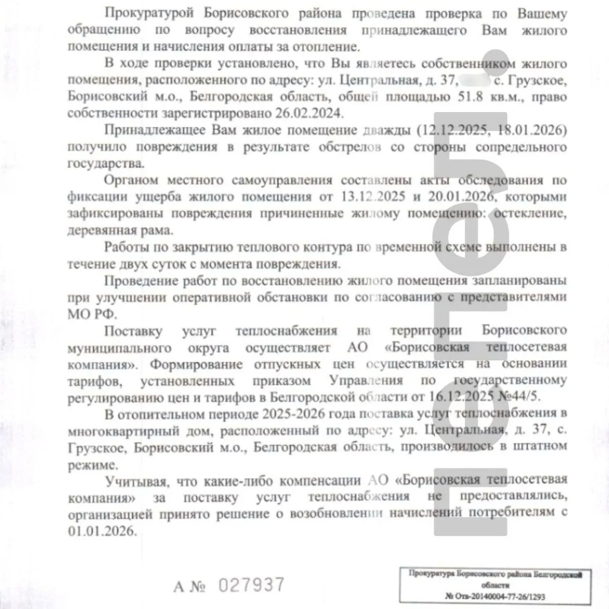 В селе Грузское женщине возобновили начисления за отопление за квартиру, которая дважды пострадала от обстрелов и давно пуста. Прокуратура не нашла нарушений, а местная власть заявила, что помощь «больше не положена».