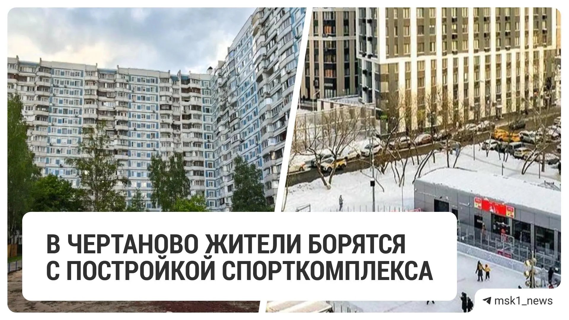 Жители жалуются, что их не проинформировали: отремонтированную два года назад площадку разобрали, а стройка превратила спокойный двор в источник постоянного шума.