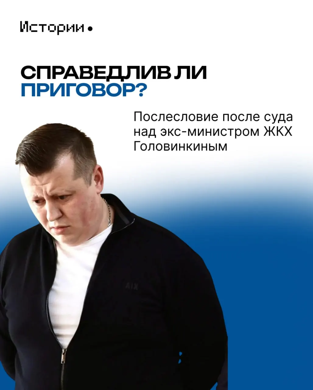 После двухмесячного суда с допросом почти 50 свидетелей бывшего министра признали виновным в злоупотреблении должностными полномочиями; процесс выявил спорные моменты.