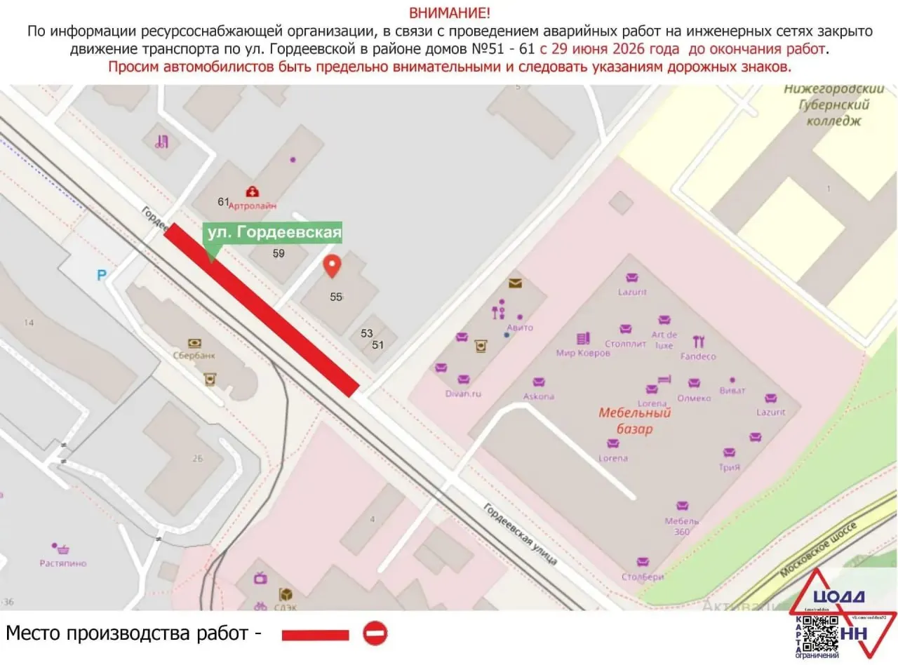Движение на участке Гордеевской в районе домов 51–61 закрыто: на месте ведутся работы на инженерных сетях, сроки возобновления движения пока неизвестны.