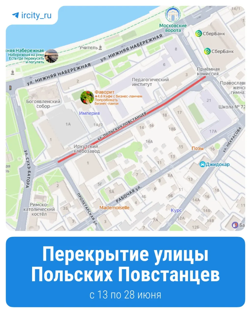 Участок от Пролетарской до Декабрьских Событий будет перекрыт с 08:00 13 июня по 22:00 28 июня из‑за ремонта тепловой сети.