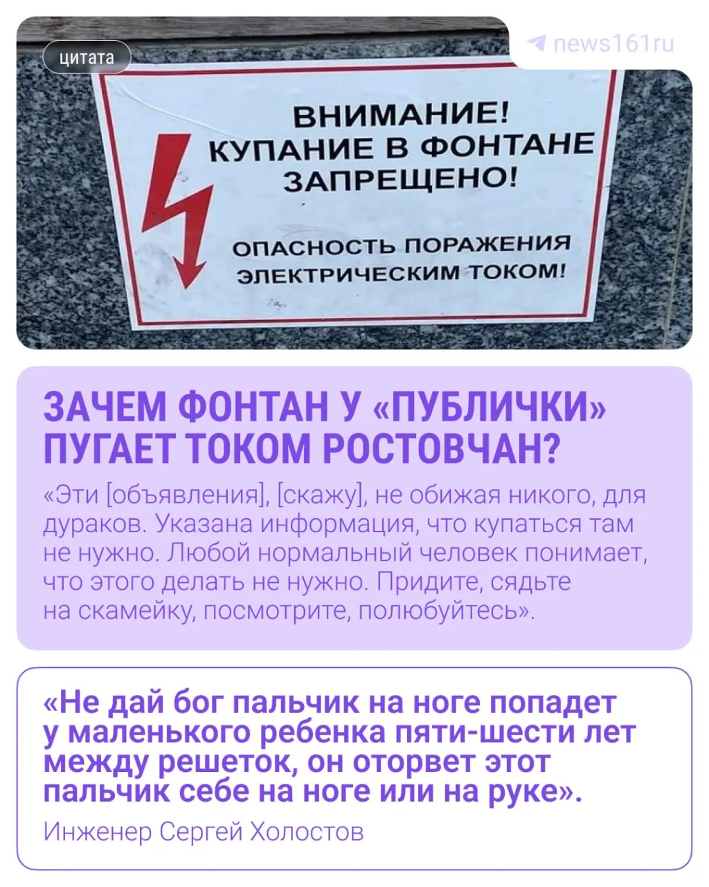 Табличка — требование правил эксплуатации: фонтан людей током не бьёт. Настоящие риски связаны с грязной водой, сокращением химобработки и повреждёнными форсунками, предупреждают специалисты.