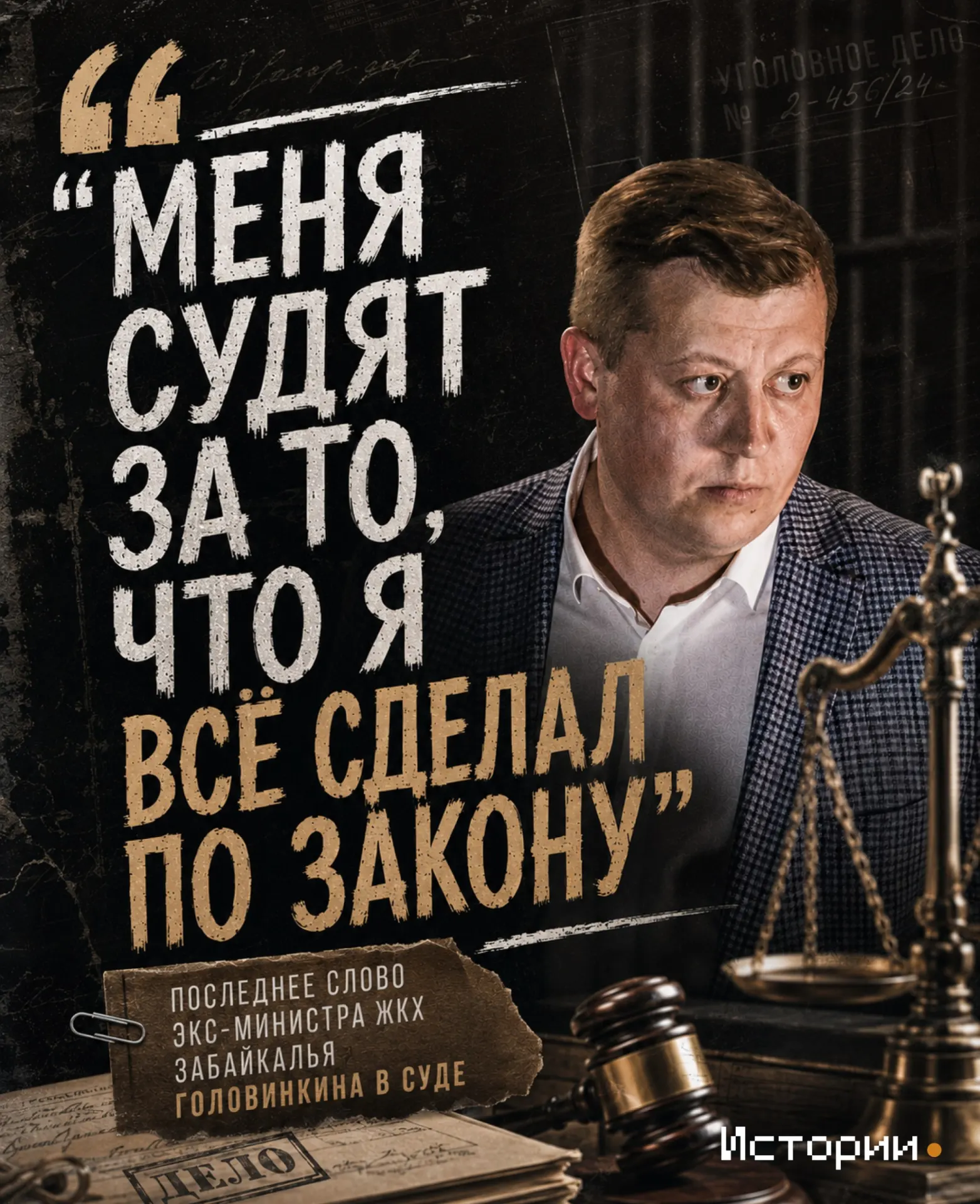 Суд завершил прения по делу бывшего министра ЖКХ Забайкальского края. Обвинение говорит о хищении более 115 млн руб. из субсидии в 700 млн, прокуратура просит 8 лет колонии, подсудимый заявляет о невиновности.