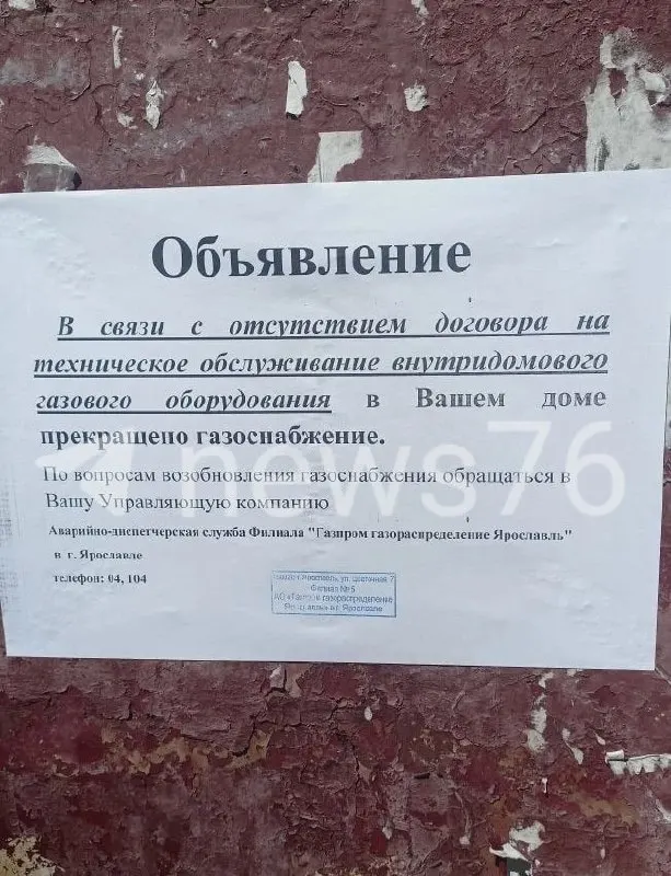 Жильцы дома №4 столкнулись с отключением газа 12 июня. Компания пояснила, что снабжение приостановили из‑за отсутствия договора на техническое обслуживание.