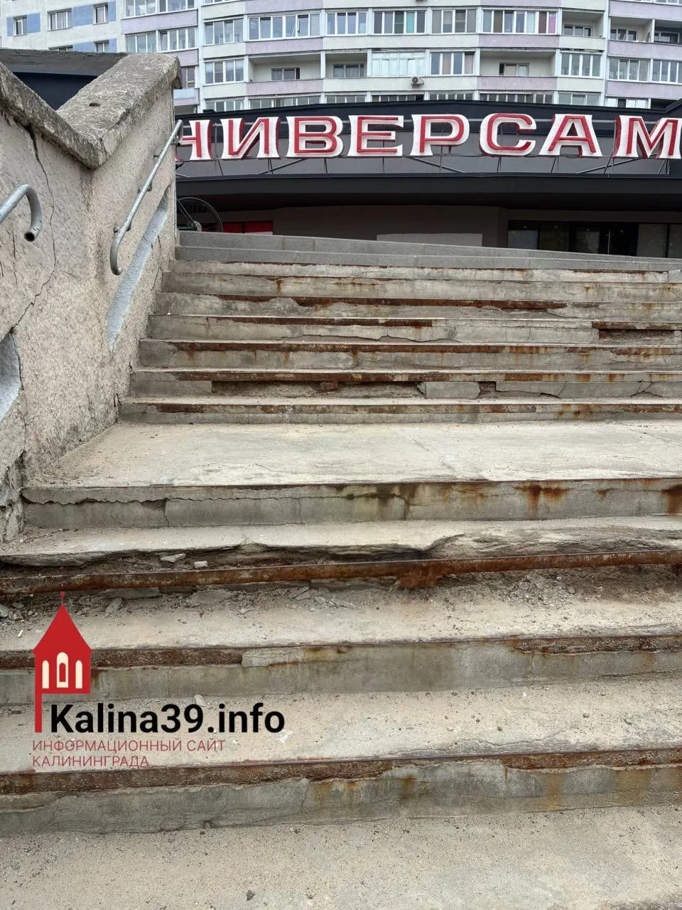 Жители жалуются на обветшавшие ступени возле универсама «Московский» в Калининграде: повреждения повышают риск споткнуться и получить травмы, особенно в тёмное время суток. Люди надеются, что новый собственник приведёт лестницу в порядок.