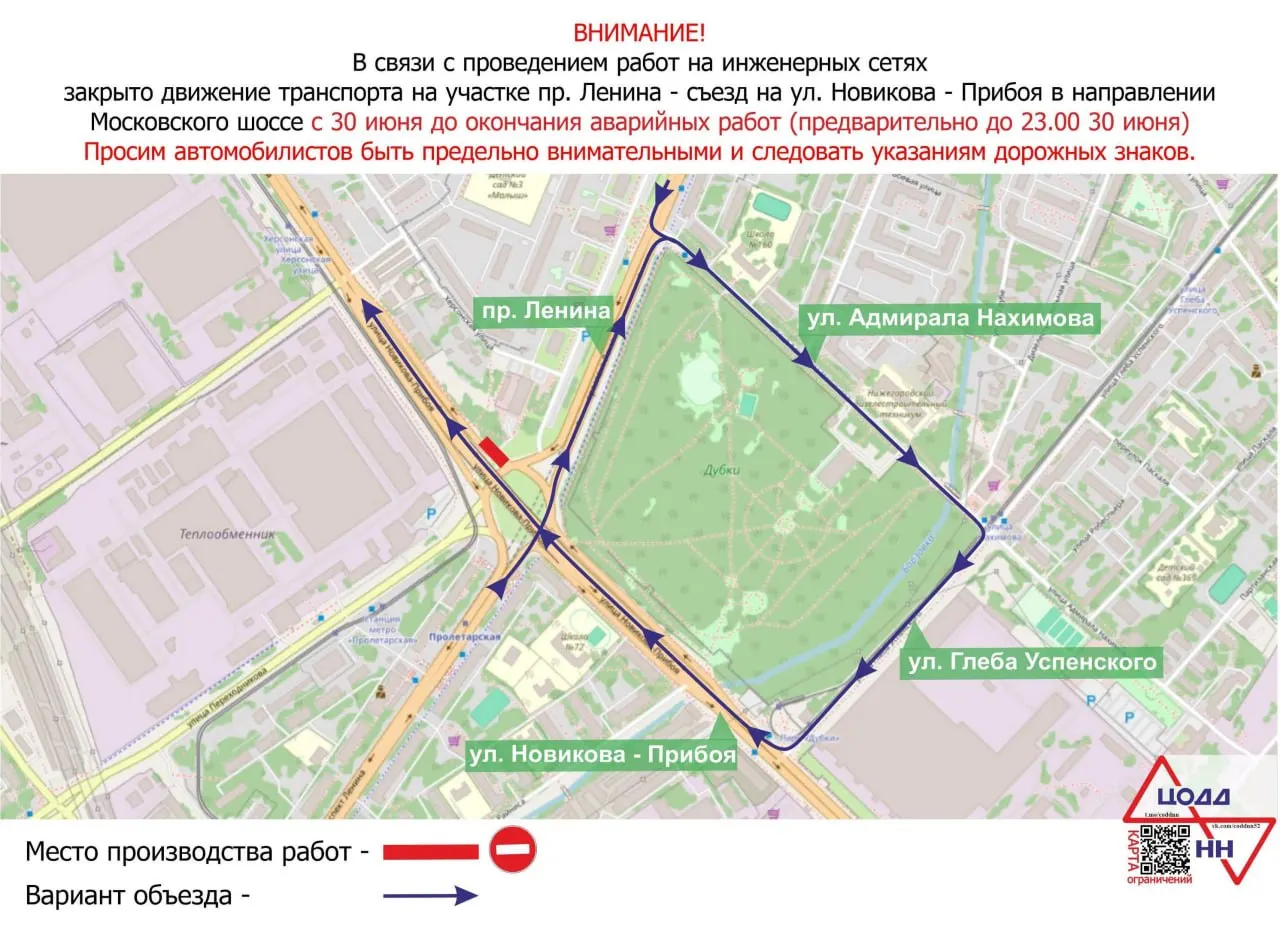 На съезде на улицу Новикова‑Прибоя ограничено движение. По предварительным данным, работы продлятся до ночи, администрация опубликовала схему объездов.
