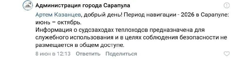 В Сарапуле пришвартовался трёхпалубный туристический теплоход у нового модульного причала. Администрация сообщает, что сведения о заходах судов предназначены для служебного пользования. Причал обошёлся городу примерно в 68 млн рублей; набережная ранее отмечалась провалами.