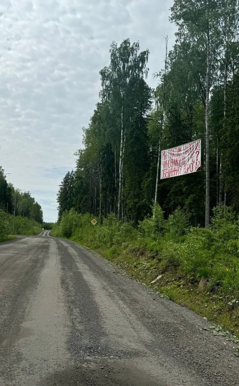 Жители квартала «Резервный» в&nbsp;Петрозаводске повесили плакат с&nbsp;требованием ремонта дороги
