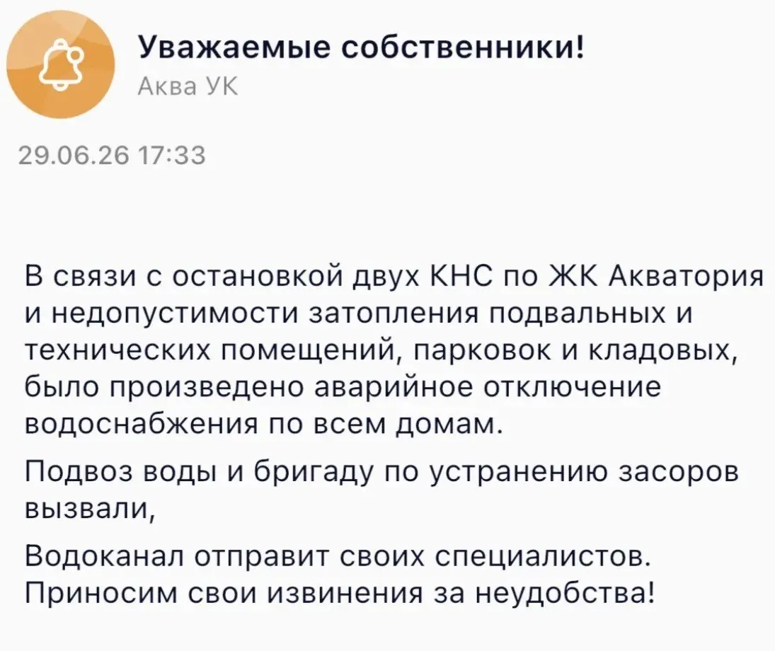 Отключение водоснабжения на улице Павла Никольского связано с остановкой двух канализационных насосных станций; организован подвоз воды, на месте работают аварийные бригады.