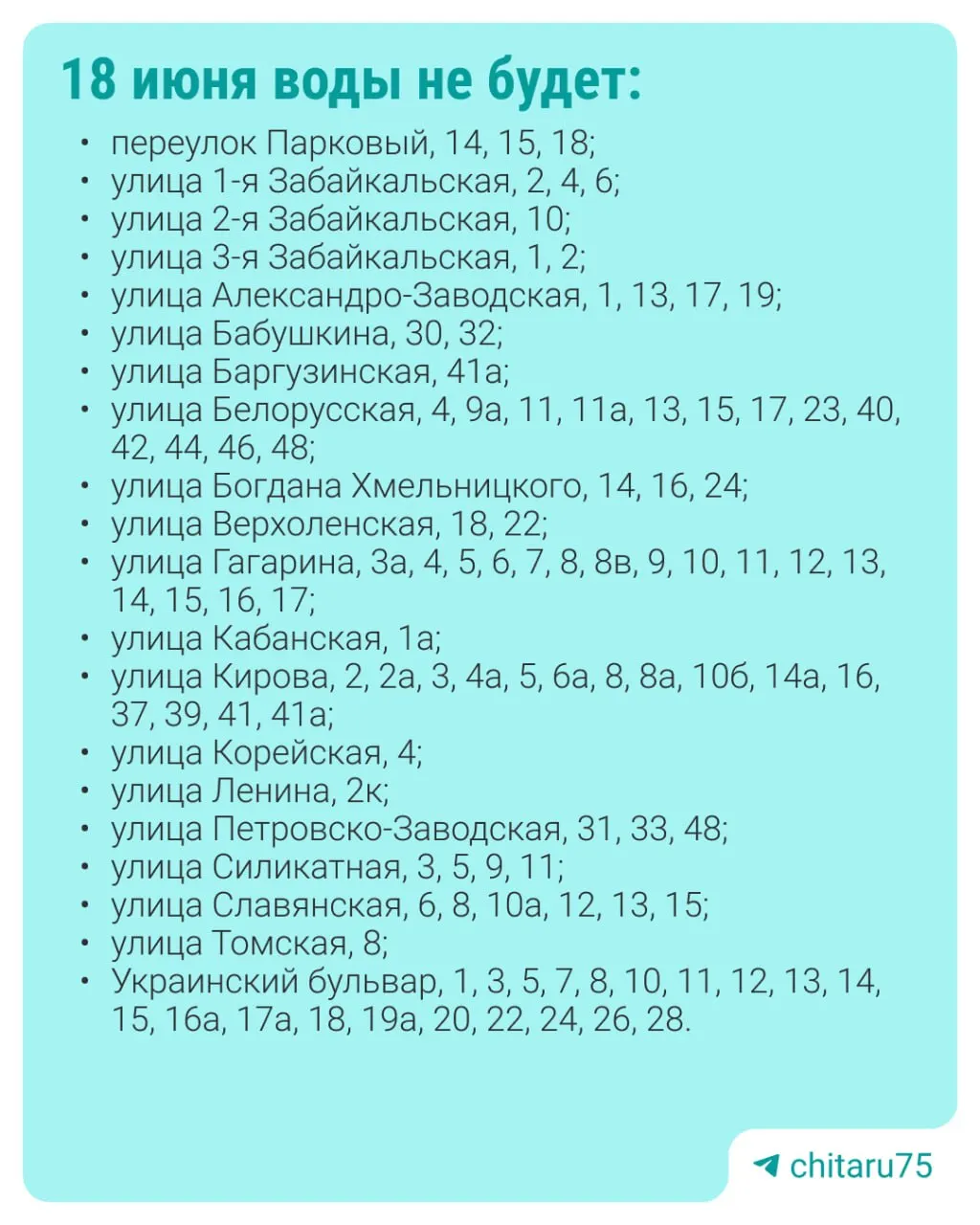 ТГК‑14 проведёт гидравлические испытания 18 июня. В ходе работ в Сосновом Бору и близлежащих населённых пунктах временно приостановят подачу горячей воды — точный список адресов опубликован коммунальными службами.