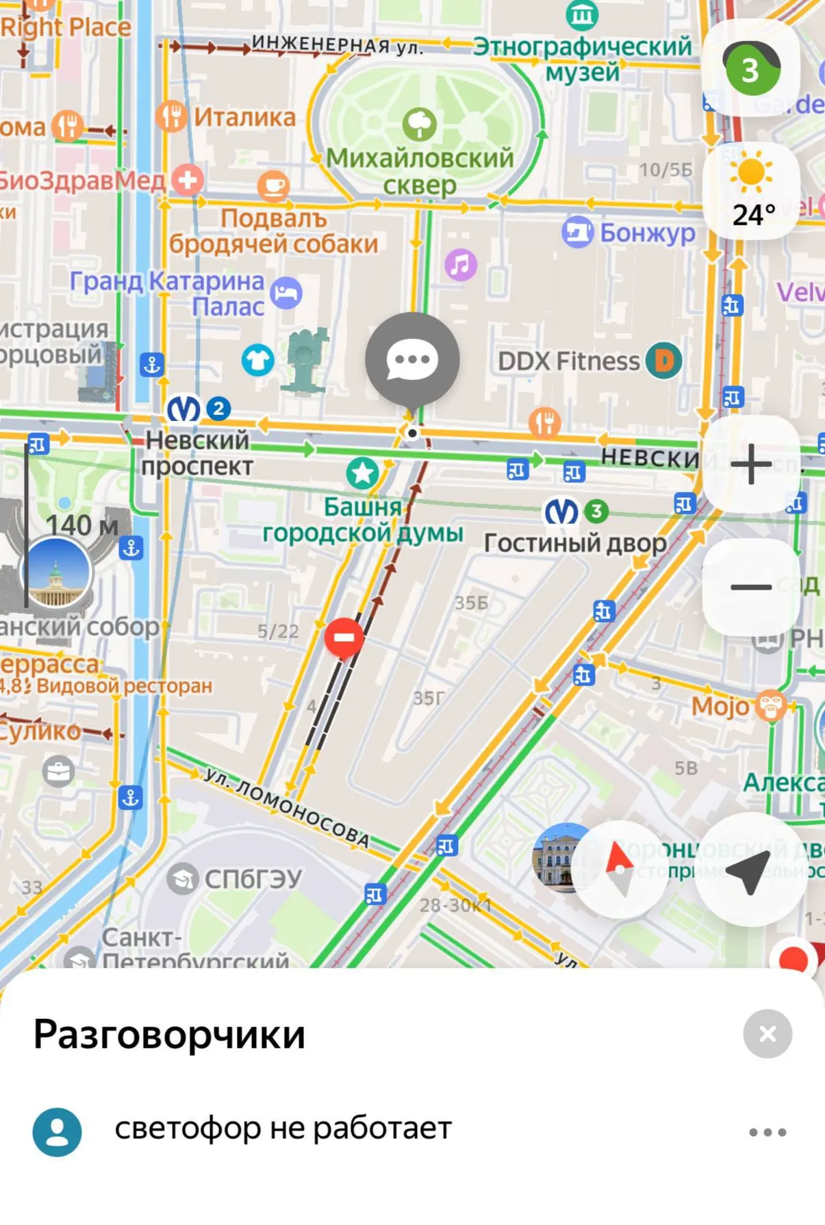На Невском проспекте напротив Казанского собора перестали работать светофоры; очевидцы отмечают отключение электричества в соседних домах. Причины выясняют.