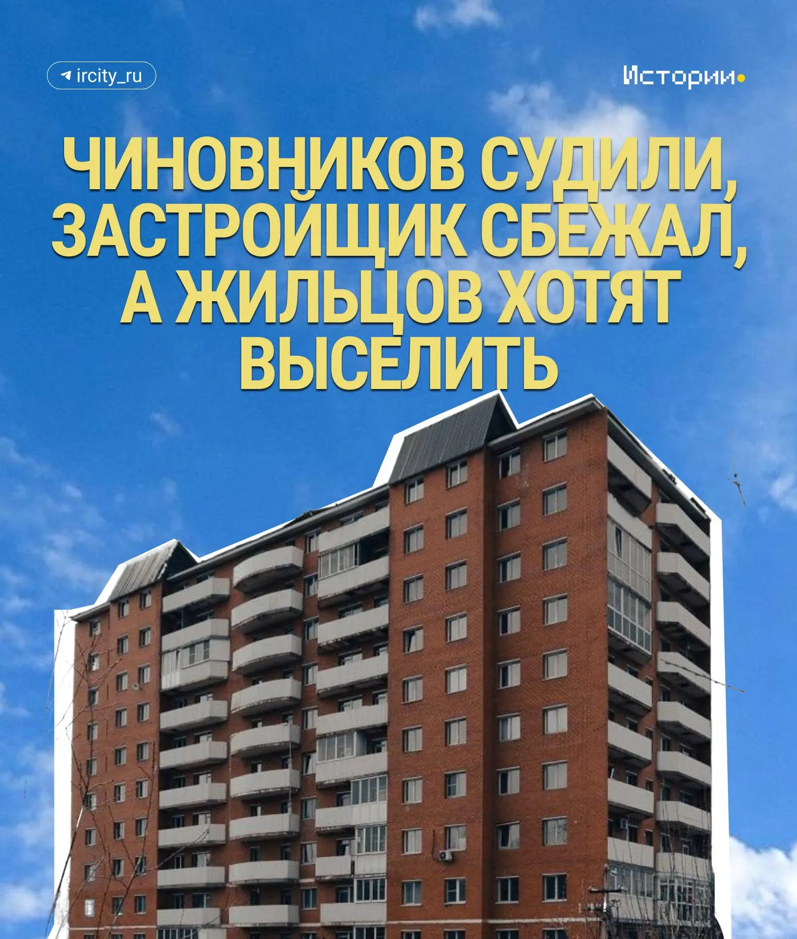 Жильцов 11‑этажного дома на&nbsp;улице Пискунова в&nbsp;Иркутске могут оставить без&nbsp;воды и&nbsp;света