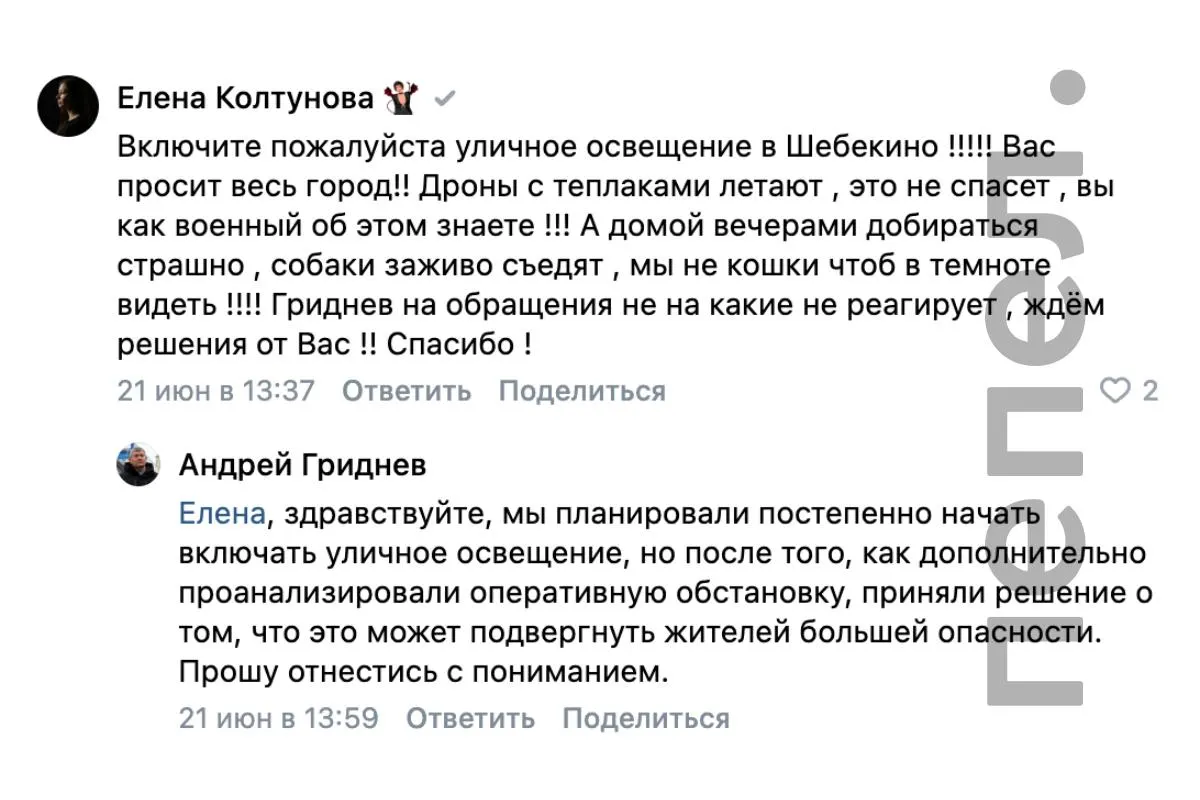 Глава администрации заявил, что после анализа оперативной обстановки включение фонарей может повысить опасность для людей — местные отмечают, что беспилотники оснащены тепловизорами и не боятся света.